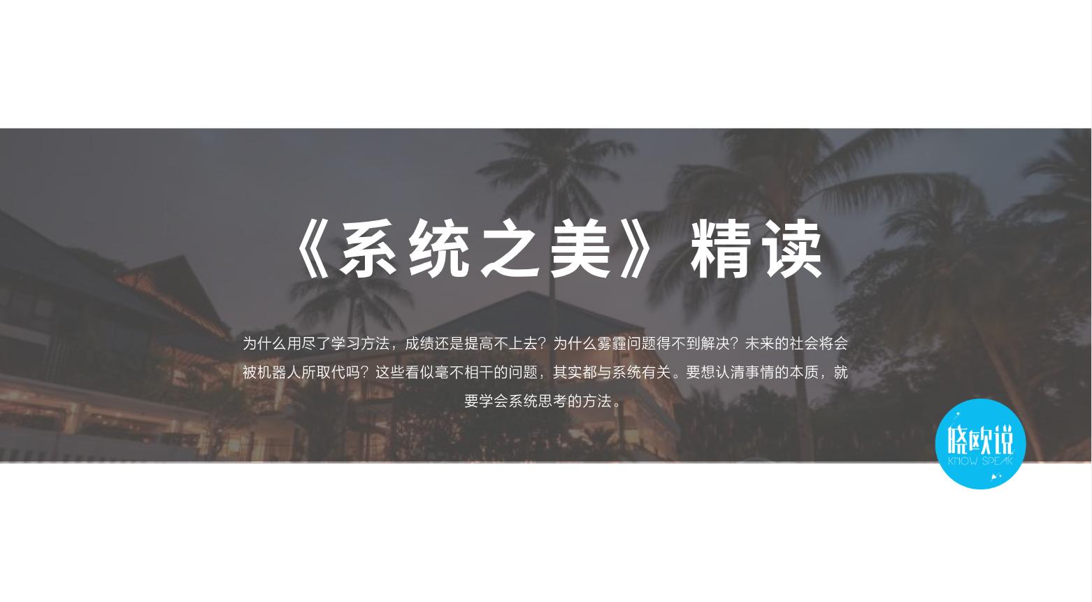 系统之美这本书我要怎么去理解,系统之美书籍