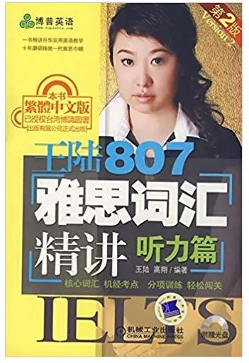 雅思听力备考计划,雅思听力备考口诀