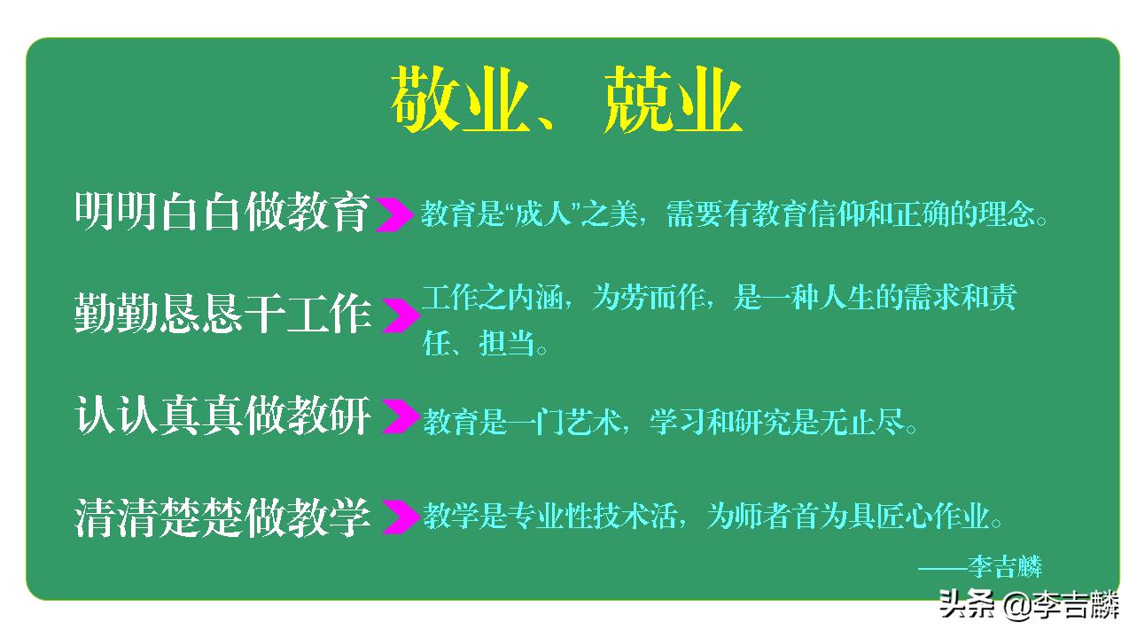 李吉麟谈教研行动,李吉麟课堂ppt