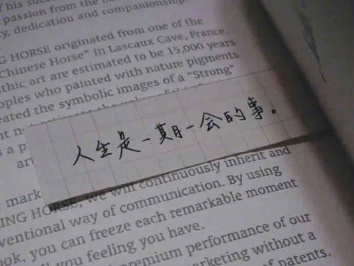 安分守己做好自己的事情,随时潇洒地做自己