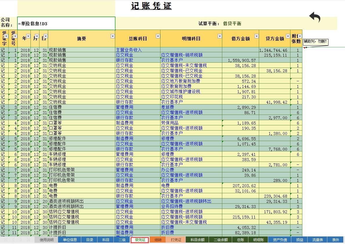 财务会计必学excel表格,财务会计常用500张excel表格模板