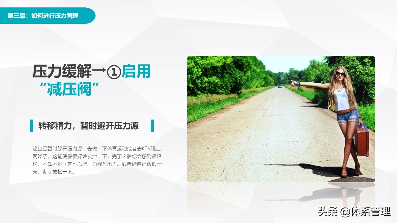 职场心理减压培训ppt,hr压力管理