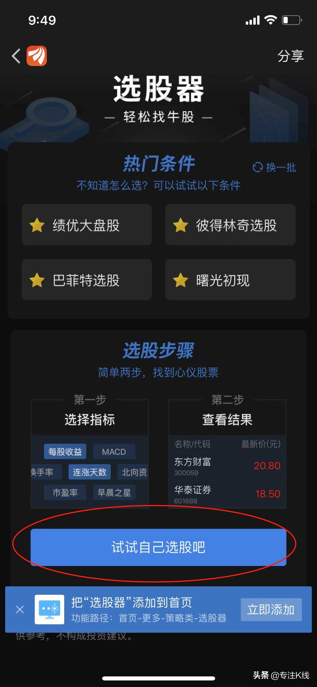 净资产收益率指标公式源码,财务指标筛选优质成长型股票