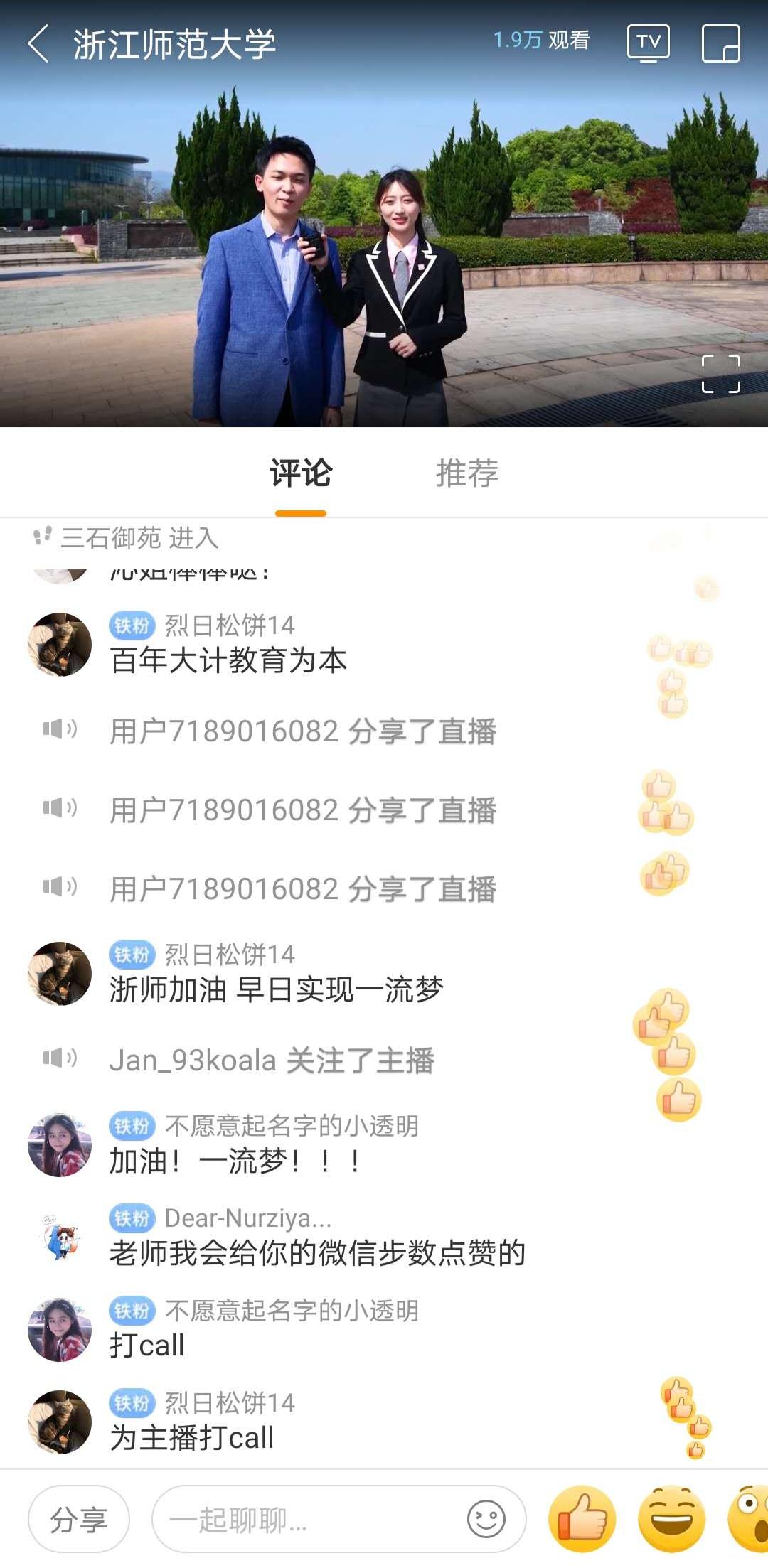 浙师校庆节,浙师百年校庆