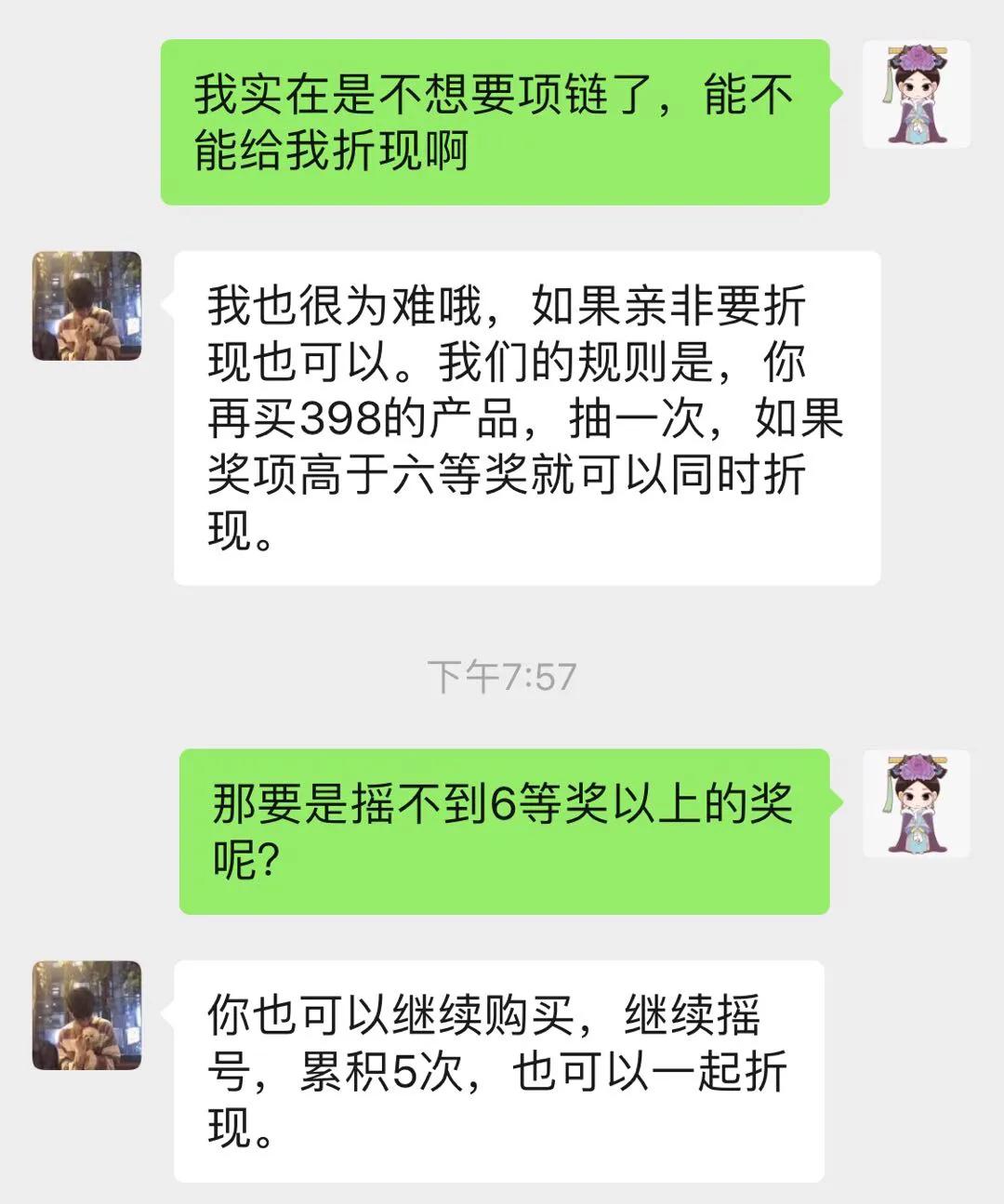 微商消费抽奖大转盘百分之百中奖,买产品抽奖百分百中奖被骗