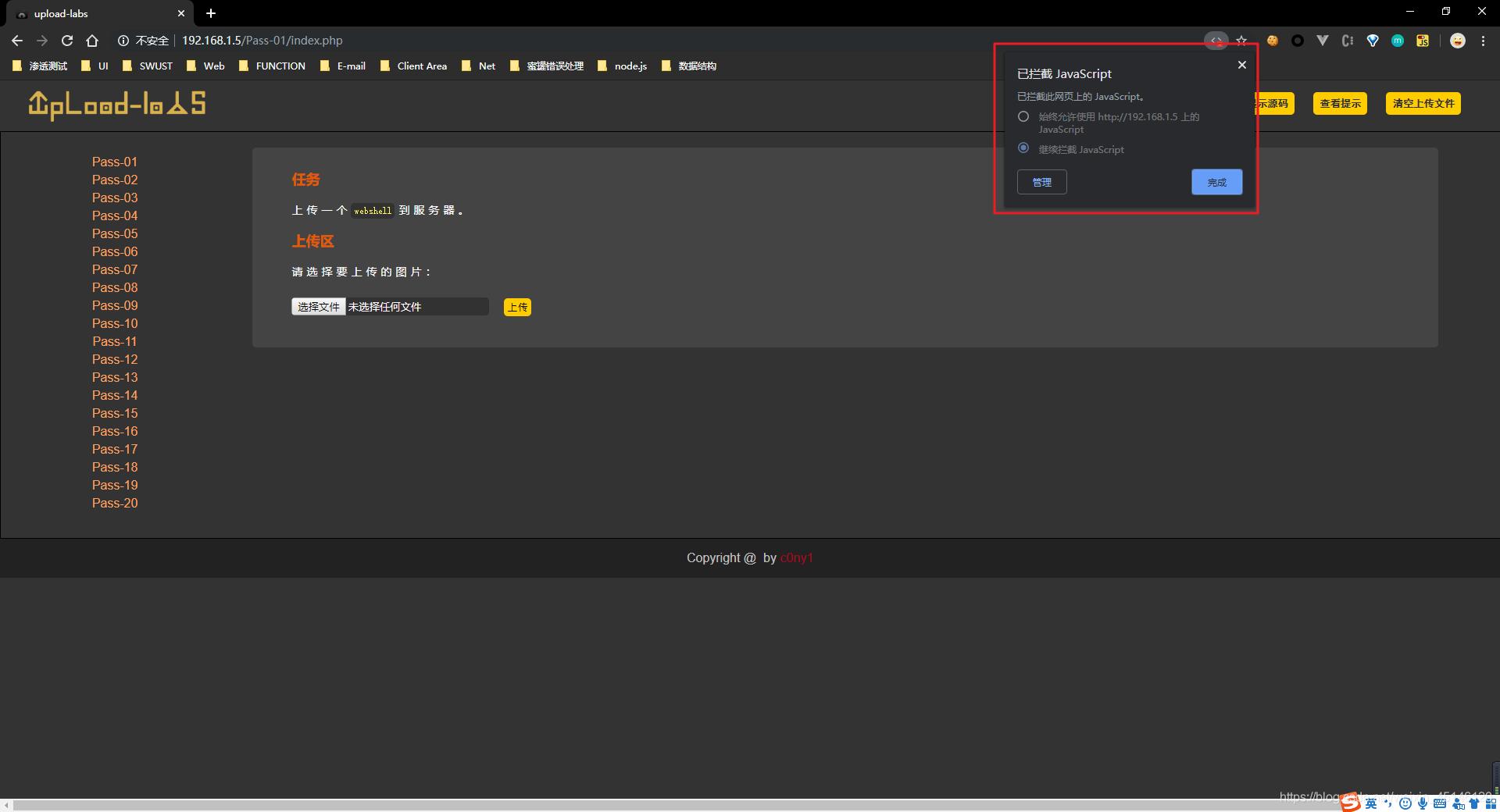 uploadlabs教程详解,uploadlabs上传代码不解析