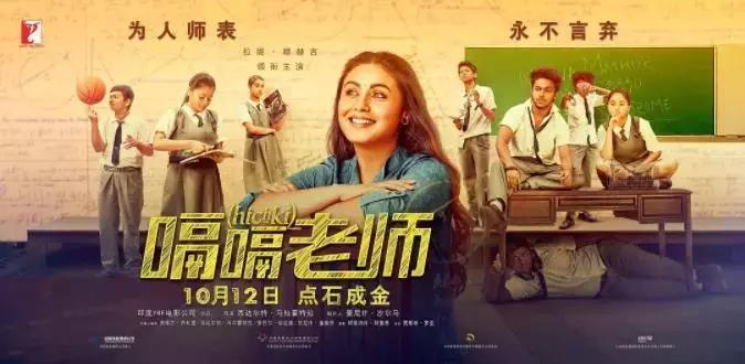 嗝嗝老师1080p国语版在线,嗝嗝老师学生说的经典台词