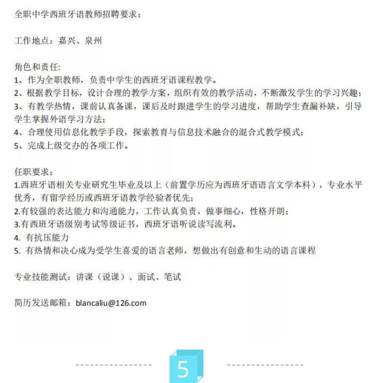 8月hot英西职位月报（北外附校智库南澳瑞联邦塞馆）