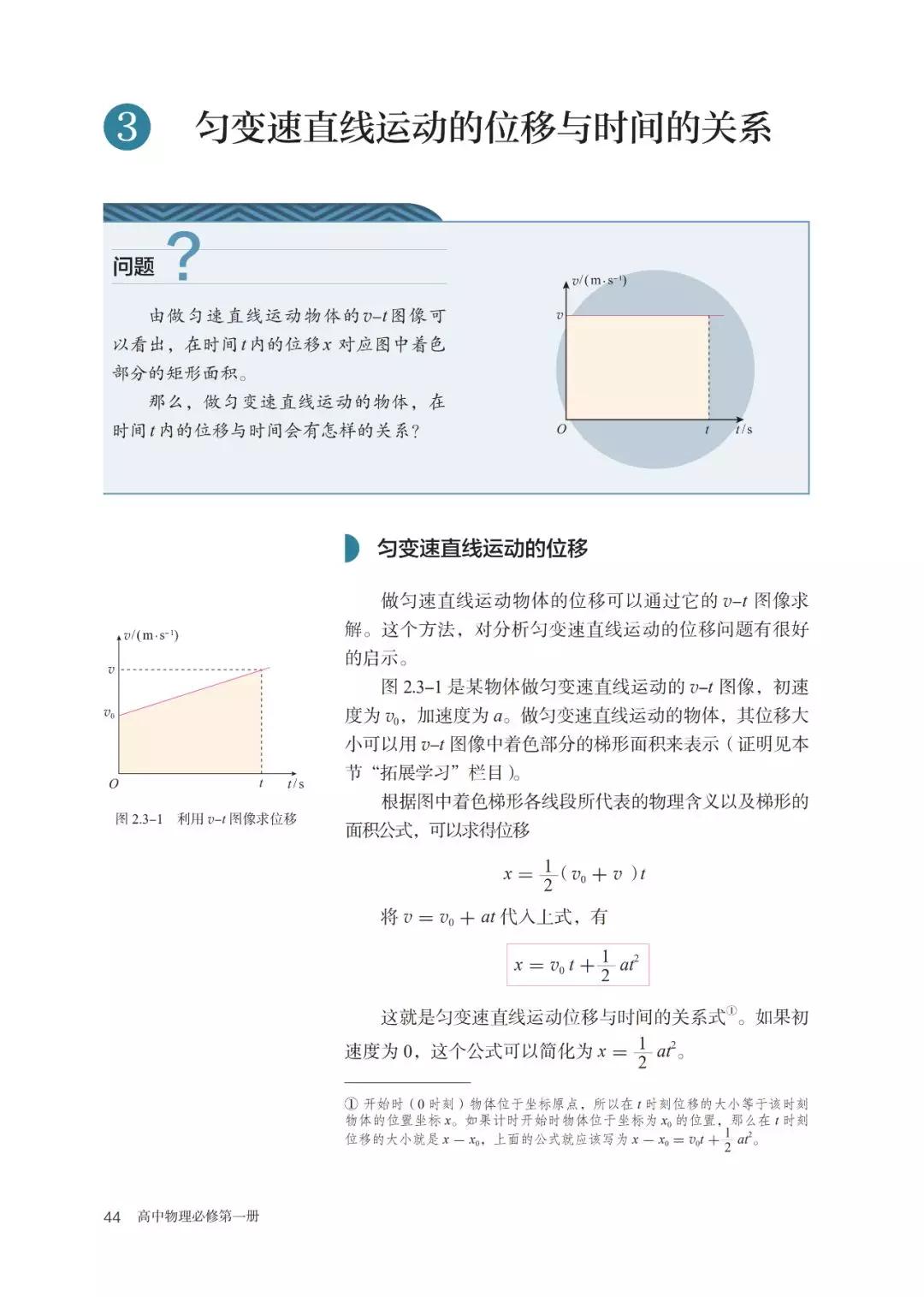 2020新教材高中物理必修一,高中物理必修三新老教材对比