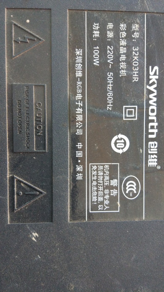 无果而终终不悔，雷击创维32K03HR检修日记