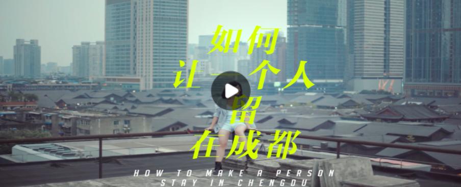 为何越来越多国际友人留在成都，韩国小姐姐告诉你