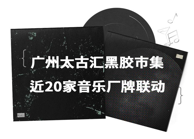 黑胶市集现场,黑胶主题市集