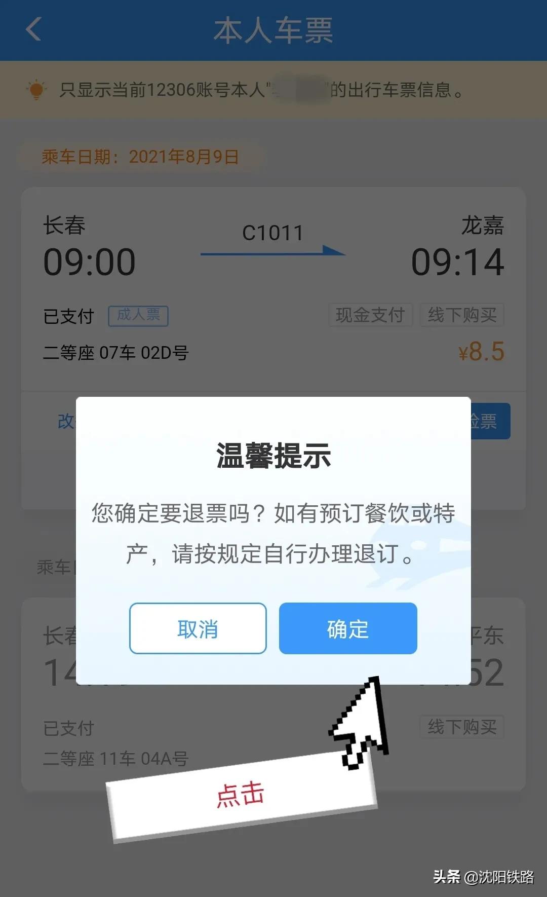 火车票退钱必须要去窗口退吗,窗口买的火车票可以在网上退票么