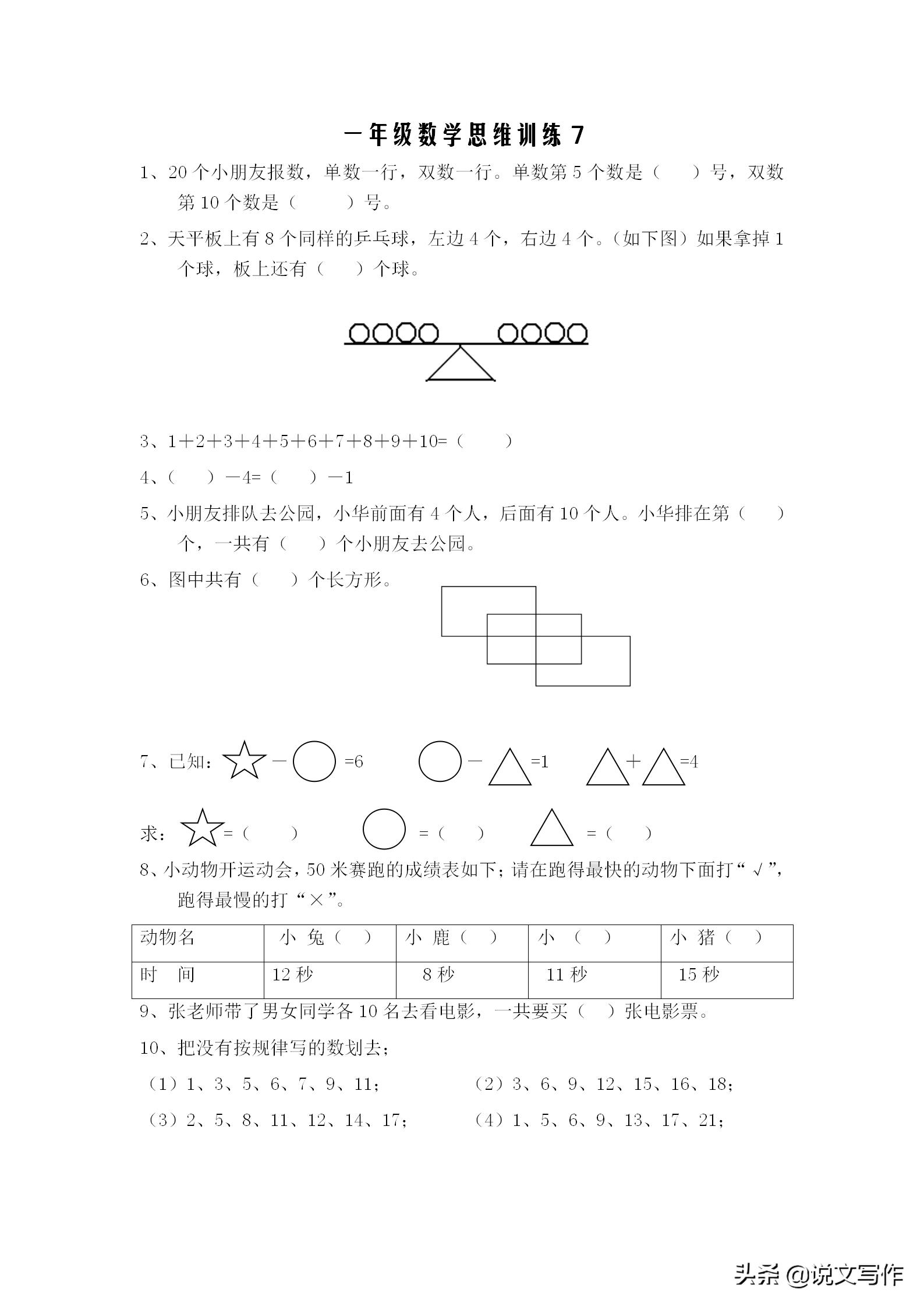 100个数学思维训练题,100个数学思维训练题二年级