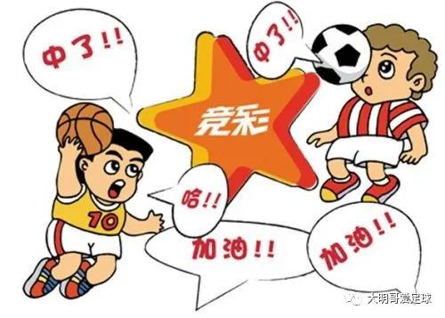 体彩店主给你说说关于竞彩的一些基础知识