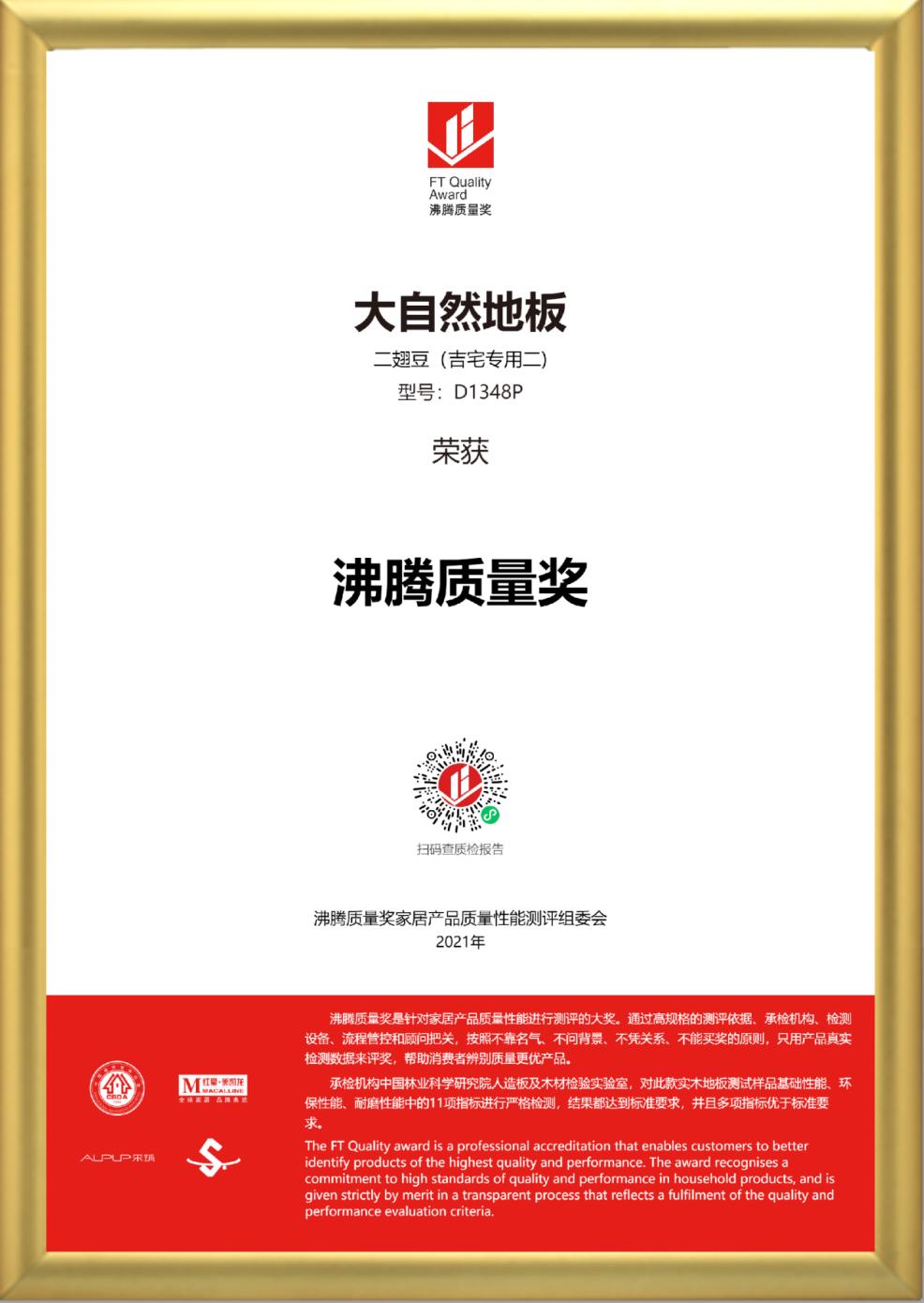 大自然家居25周年,大自然家居亚洲500强中国排名多少