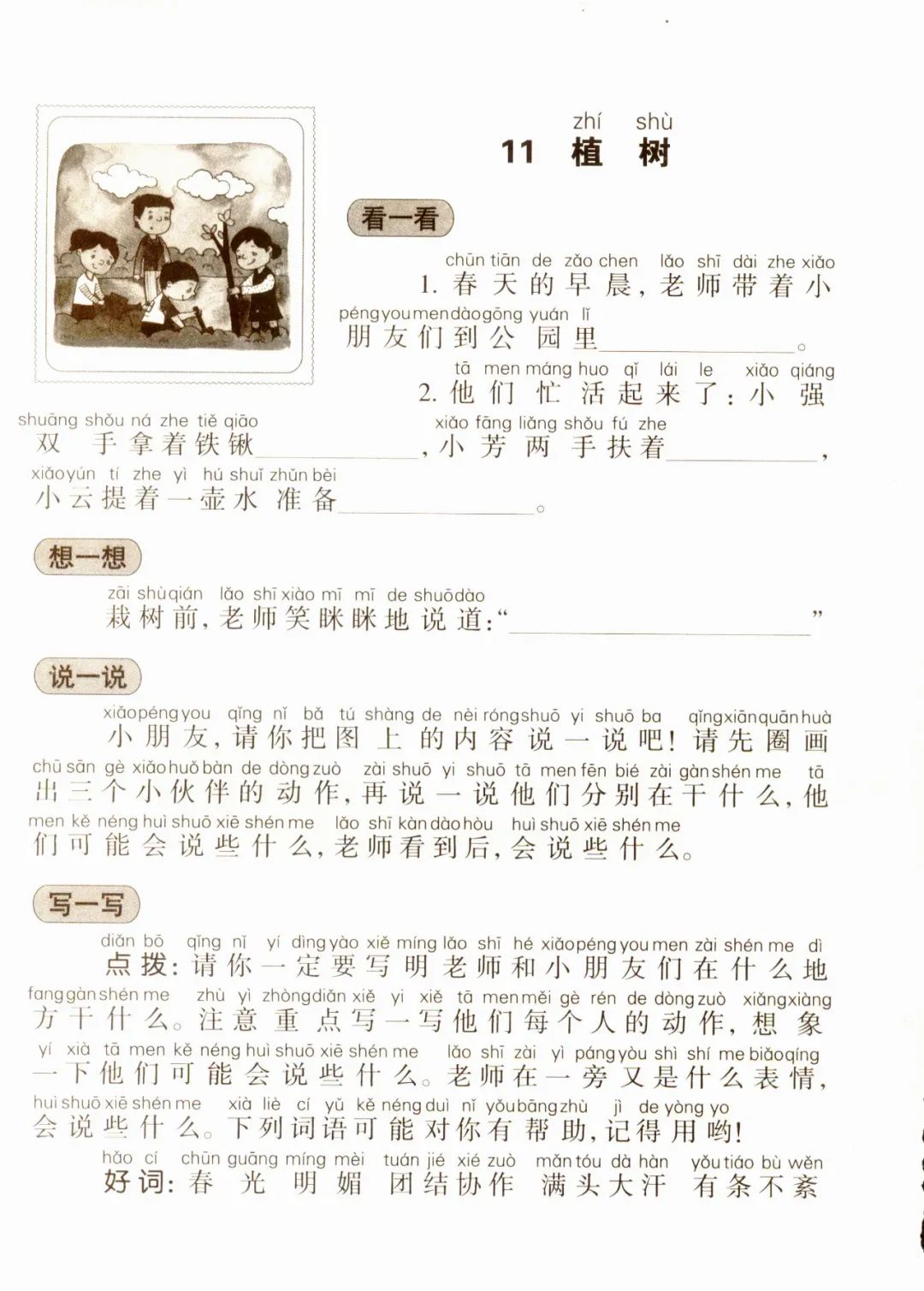 看图写话万能模板,一年级看图写话田字格模板