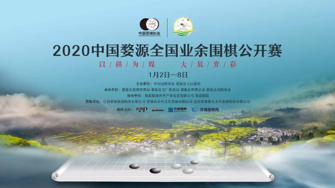 旗开得胜冠军表演赛,棋开得胜节目