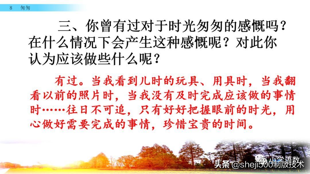 部编版六年级下第八课匆匆讲解,语文六年级下册第8课匆匆预习