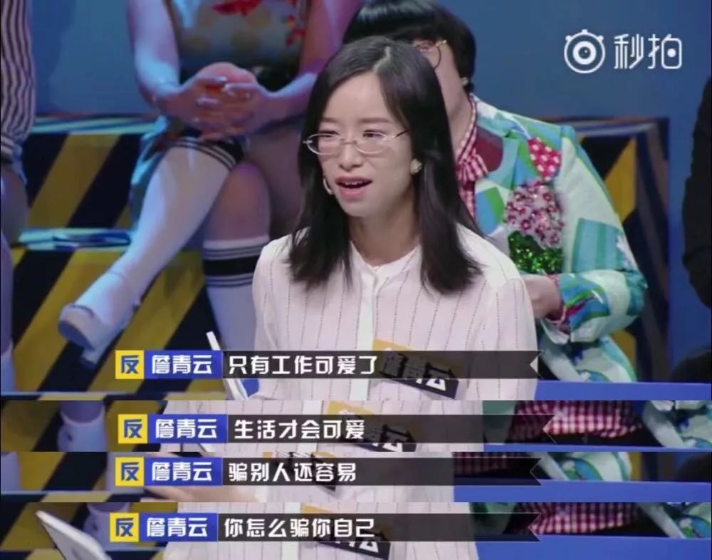《奇葩说》詹青云：只有工作可爱了，生活才会可爱