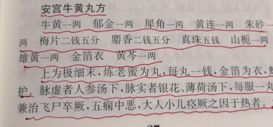 安宫牛黄丸为什么按节气吃,节气服用安宫牛黄丸养生