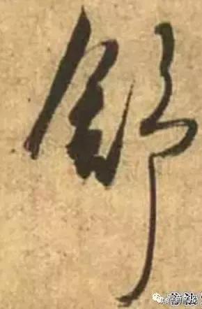 姹夊瓧鐨勮壓鏈笌涓崕濮撴皬鏂囧寲,濮撴皬鏂囧寲姹夊瓧鑹烘湳