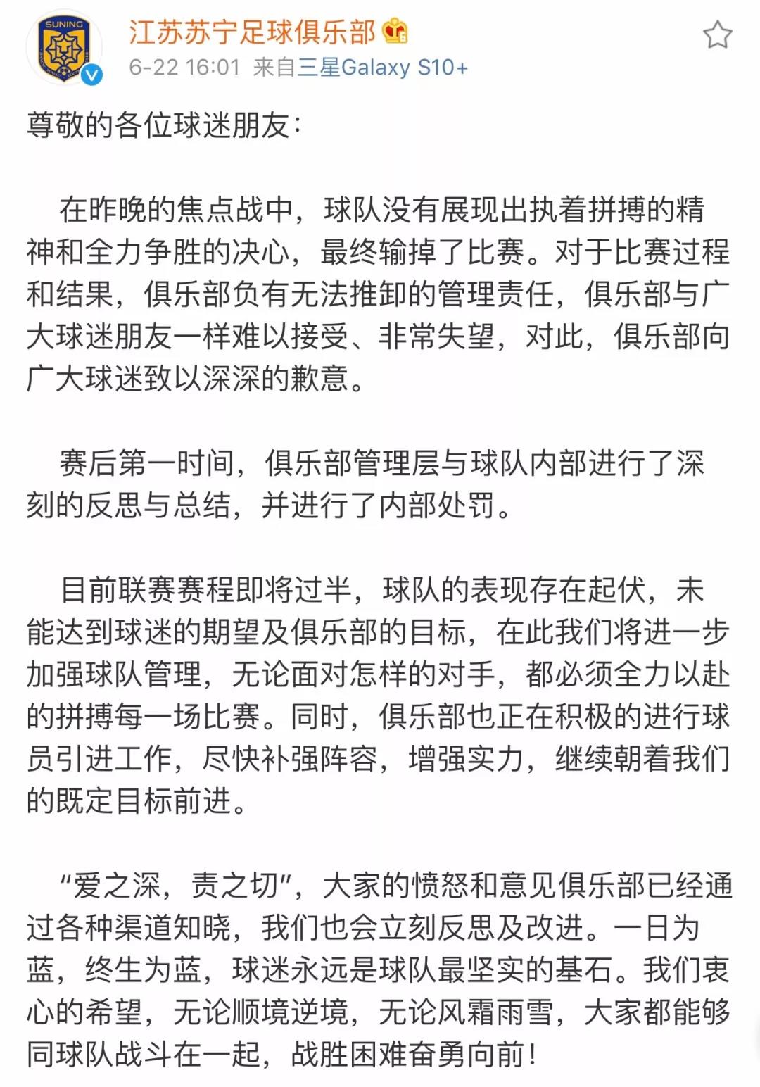 江苏苏宁主场0:3不敌上海上港,江苏苏宁足球全部比赛