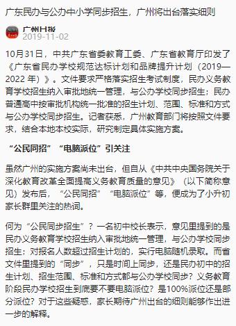 广州公民同招政策解读,公民同招政策有什么影响
