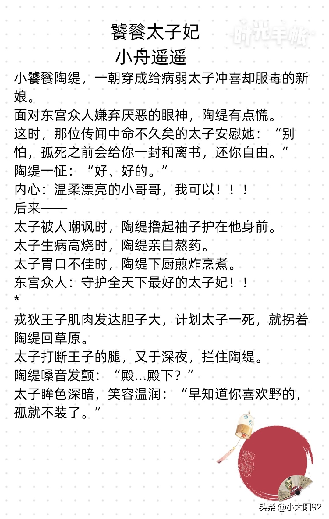 12.28古言推荐《饕餮太子妃》《宠妻如命》《三郎今天下聘》