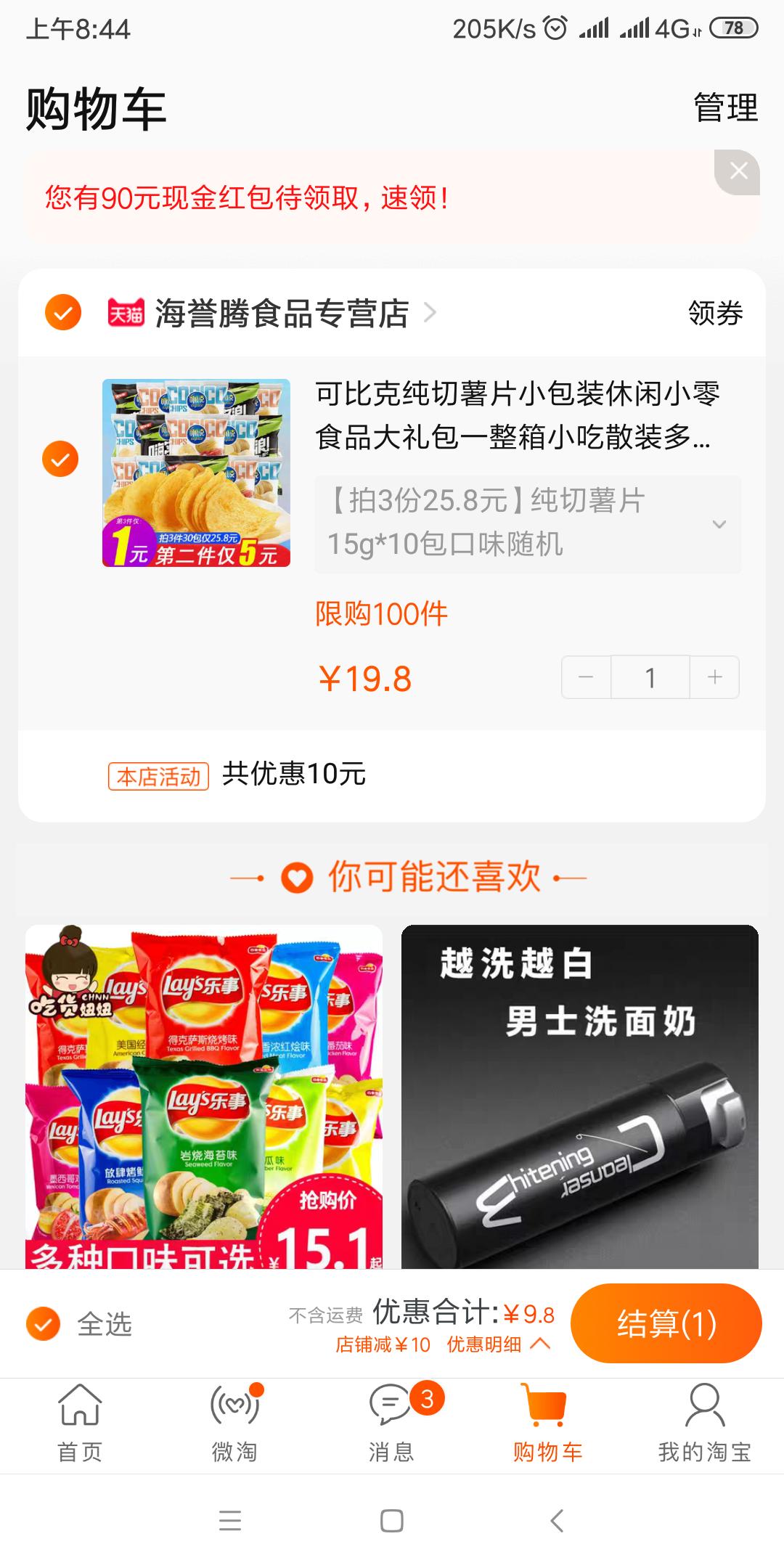 微信淘宝返利机器人是真的吗,微信淘宝返利机器人骗局揭秘