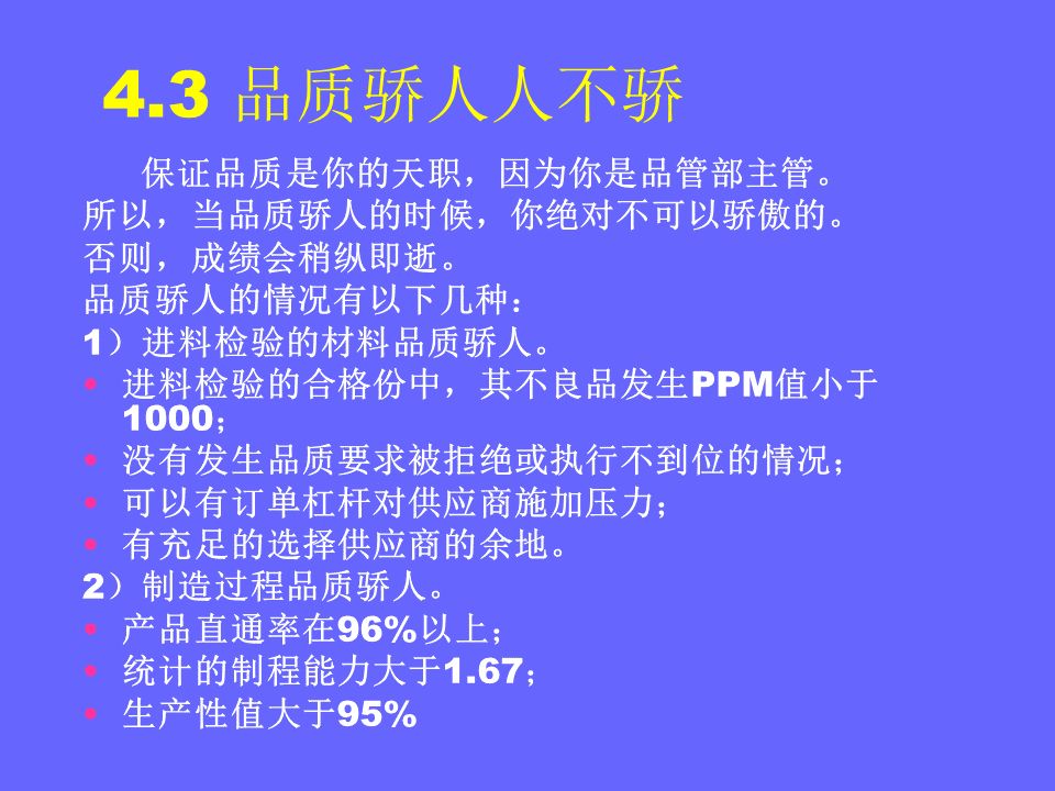 品管部主管必学培训ppt,品管部技能培训ppt