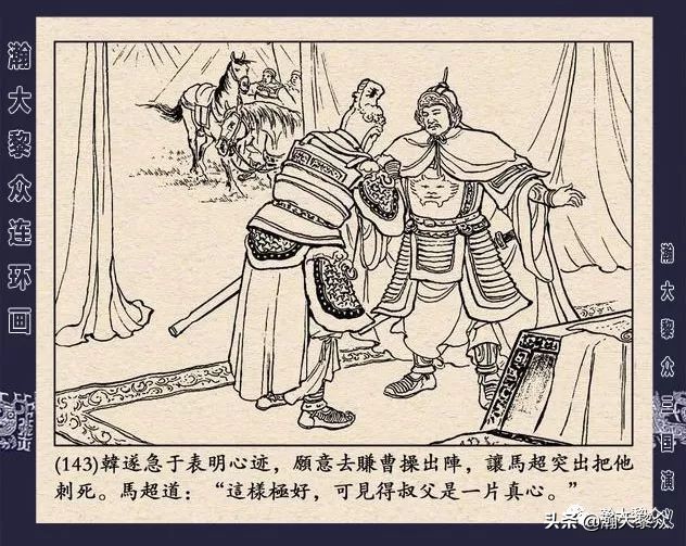 冀版连环画《反三国演义》之九,三国演义河北版反三国连环画