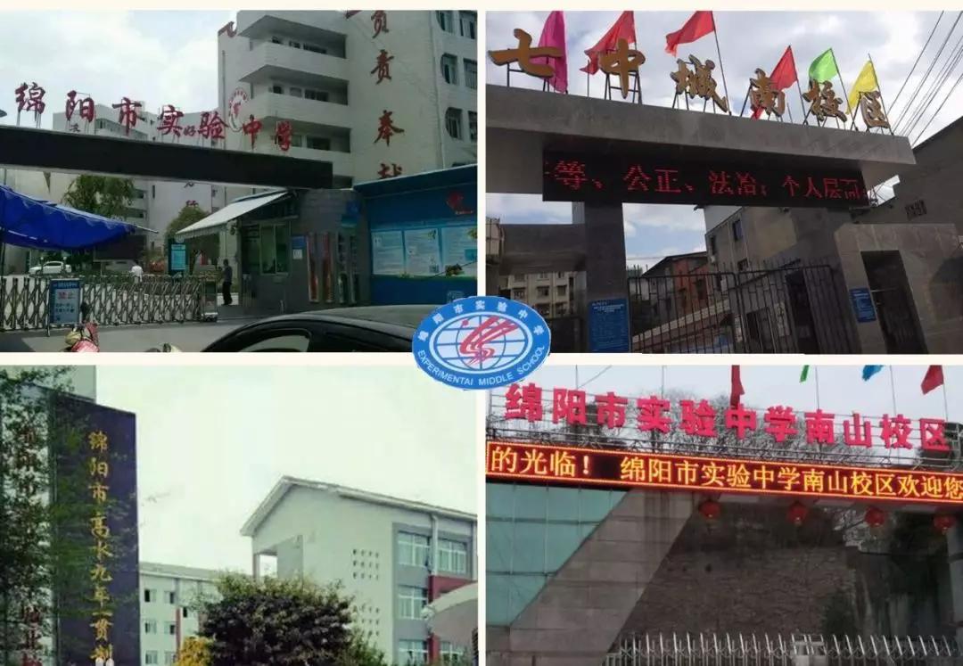 绵阳实验中学与绵阳南山实验谁好,绵阳实验高级中学和绵阳实验区别