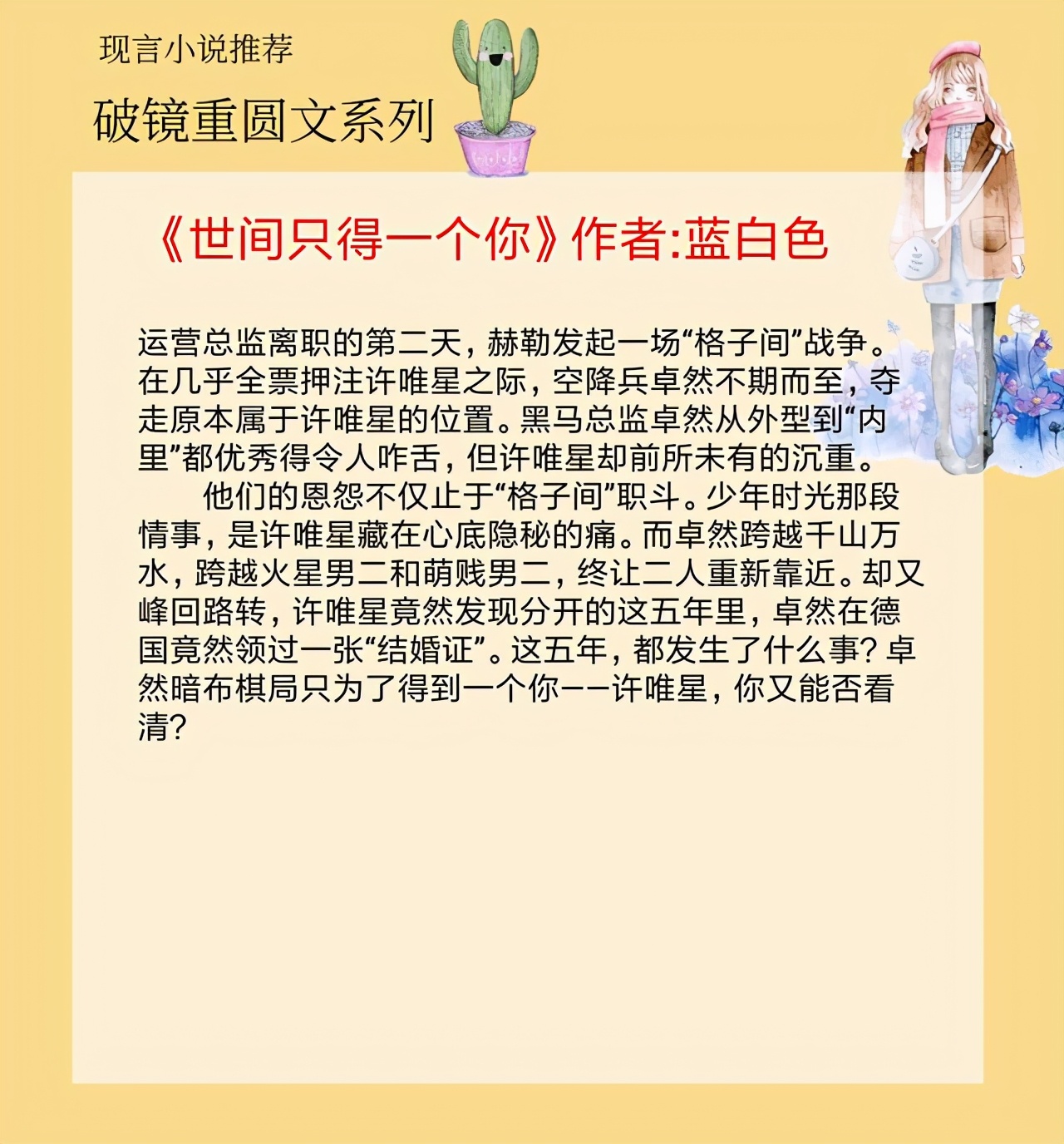 破镜重圆文，强推《桃花眼》，男主从头到尾只爱女主，非卿不可