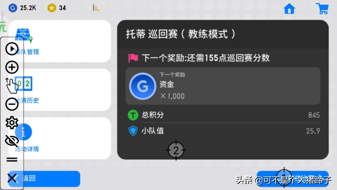 实况足球手游巡回赛怎么玩,实况足球手游刷教练模式