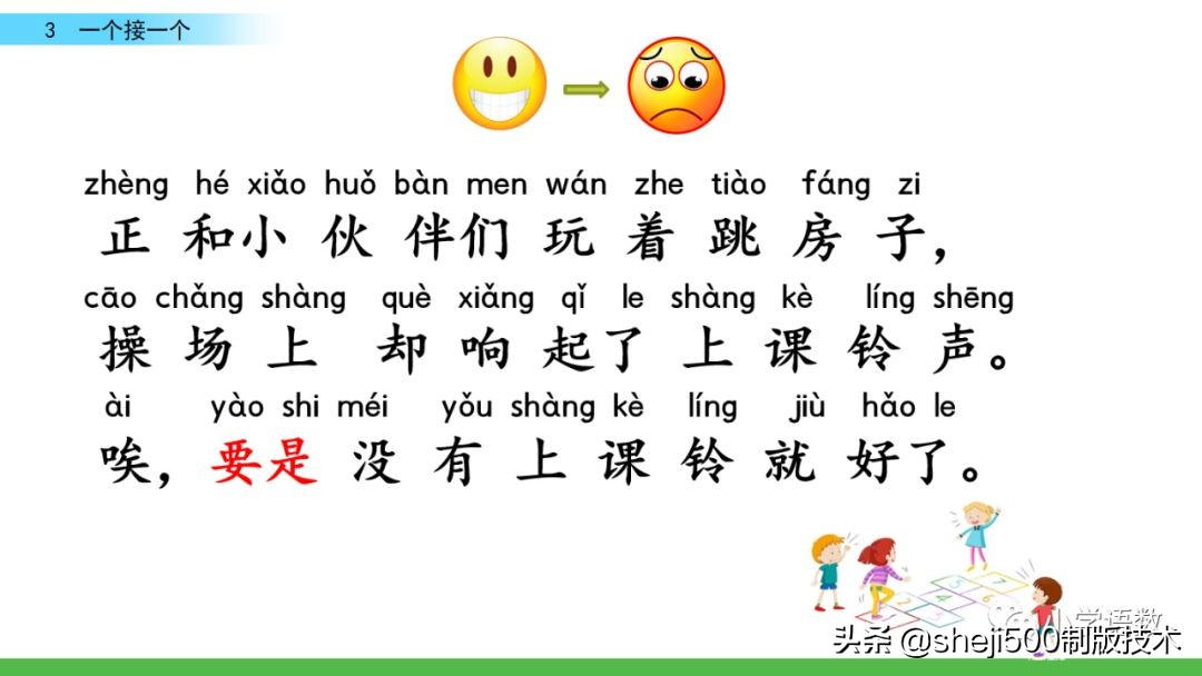 一年级语文书下册第三课预习,一年级下册语文部编版第3课