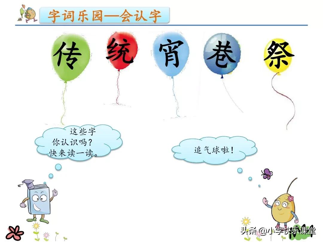 二年级下册语文必背内容传统节日,语文二年级下册传统节日生字组词