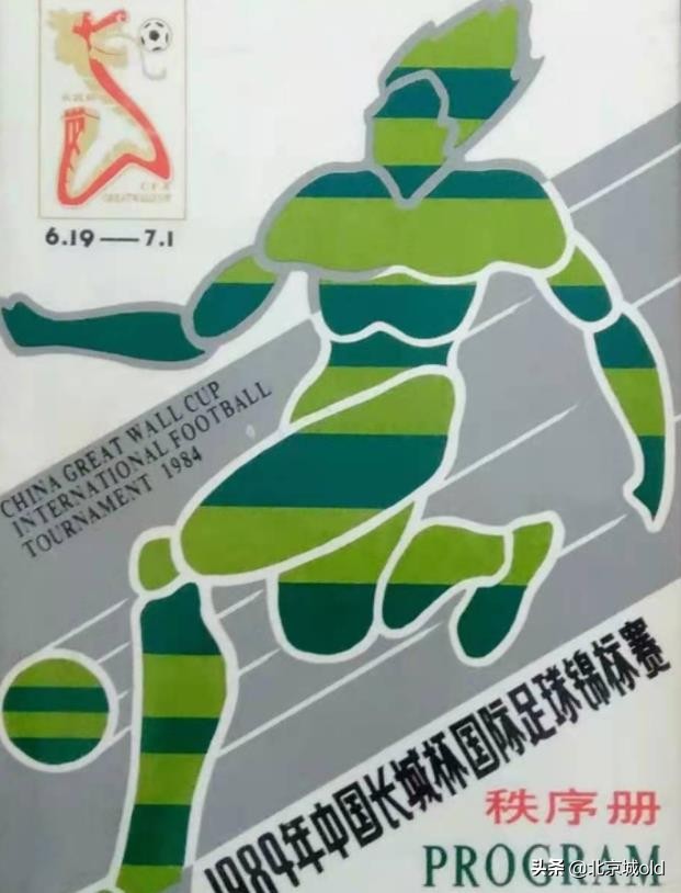 八十年代的北京记忆,70年代的北京长城杯足球邀请赛