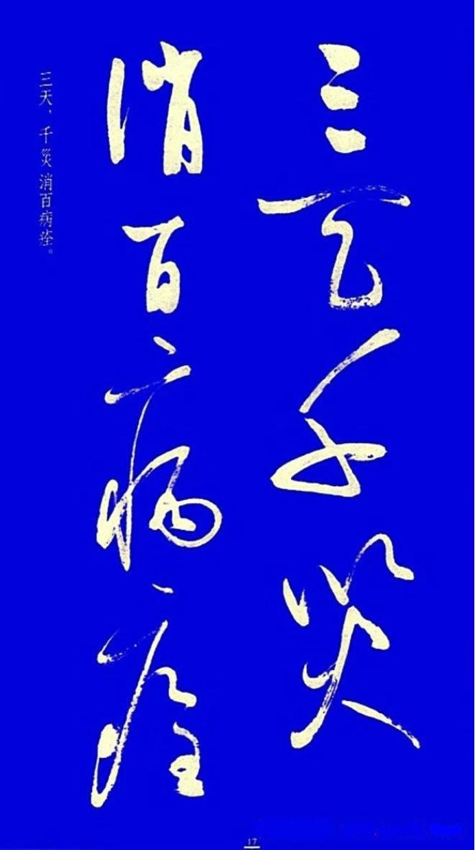 启功草书字帖欣赏,启功行书字帖欣赏大全