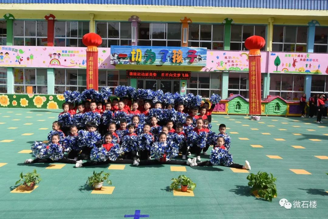 石楼县星星幼儿园举办2021年“萌娃运动展英姿星星向*党**梦飞扬”春季运动会