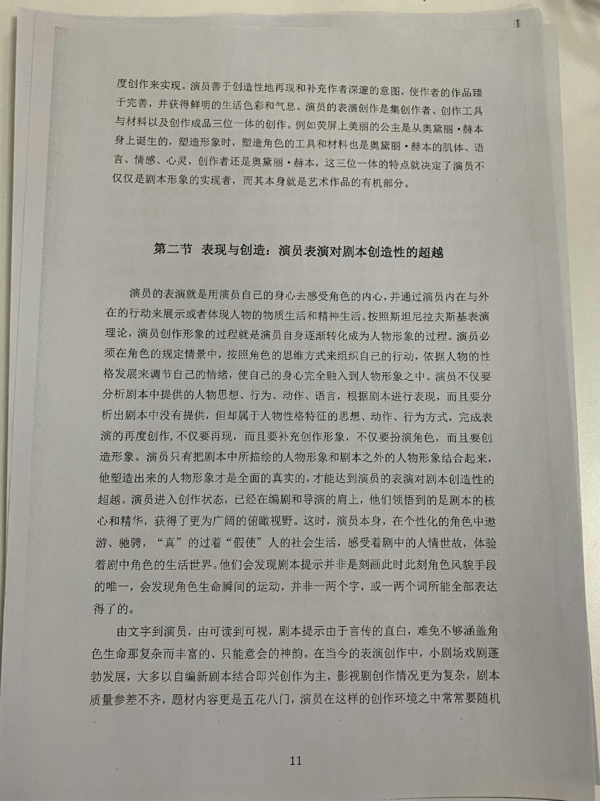 闄堝ソ姣曚笟璁烘枃,闄堝ソ鍦ㄤ腑鎴忚瀹岃〃婕旂郴纭曞＋