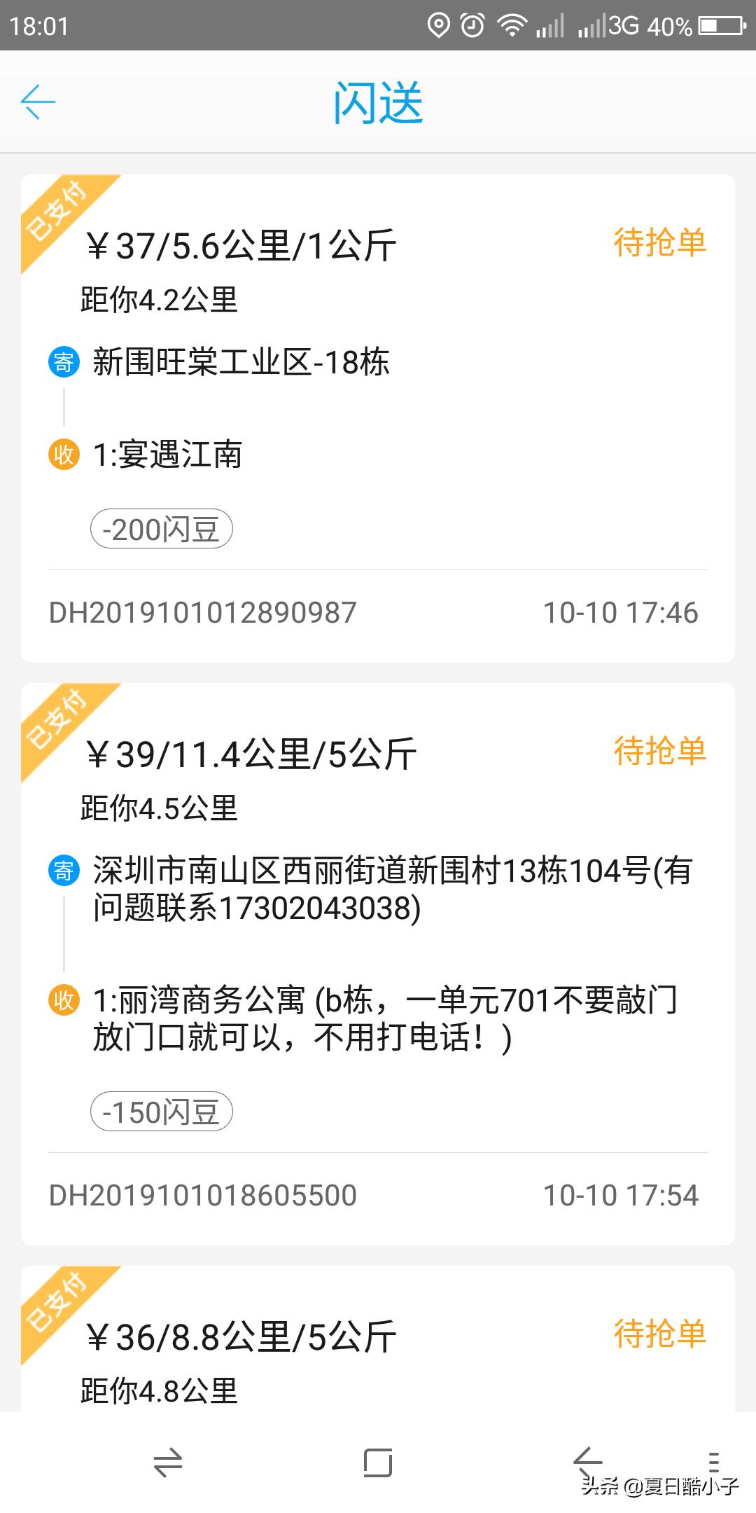 深圳兼职跑网约车哪个平台好一点,深圳找兼职最好的平台