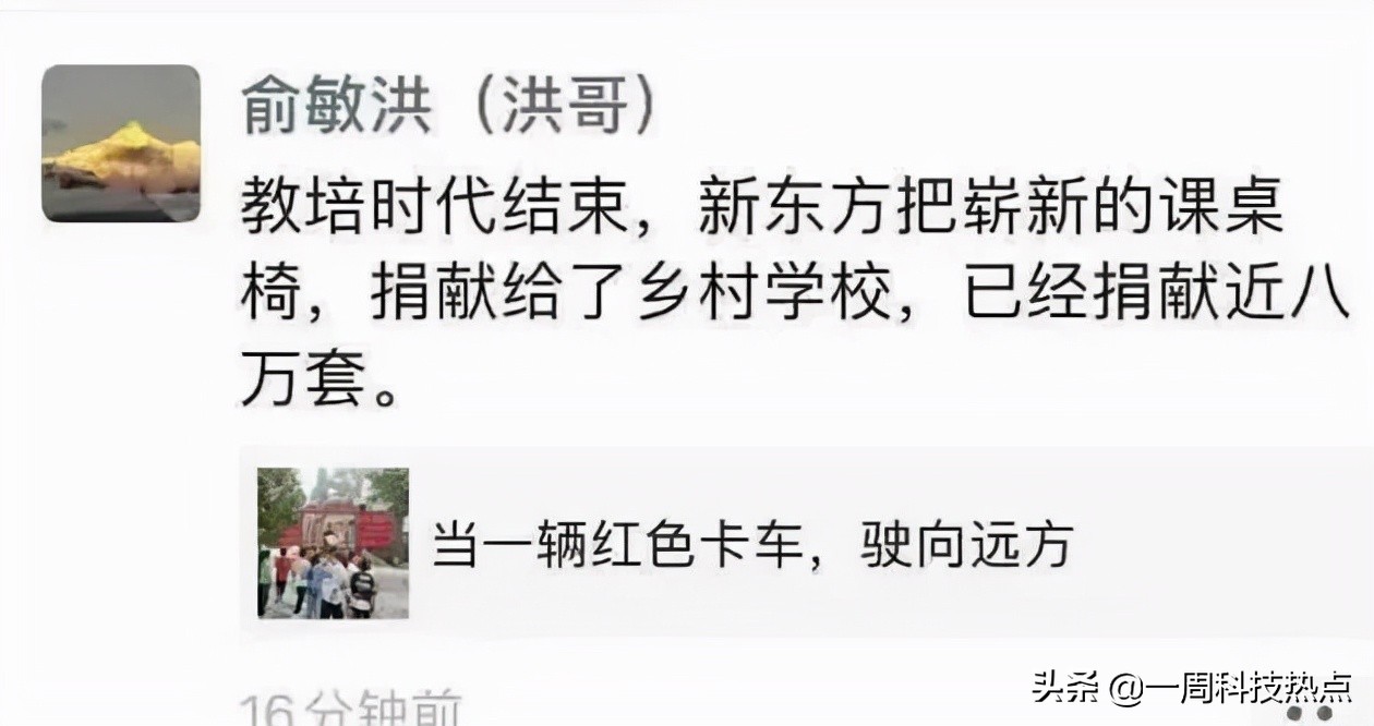 被时代抛弃了的人,俞敏洪新东方体面退场