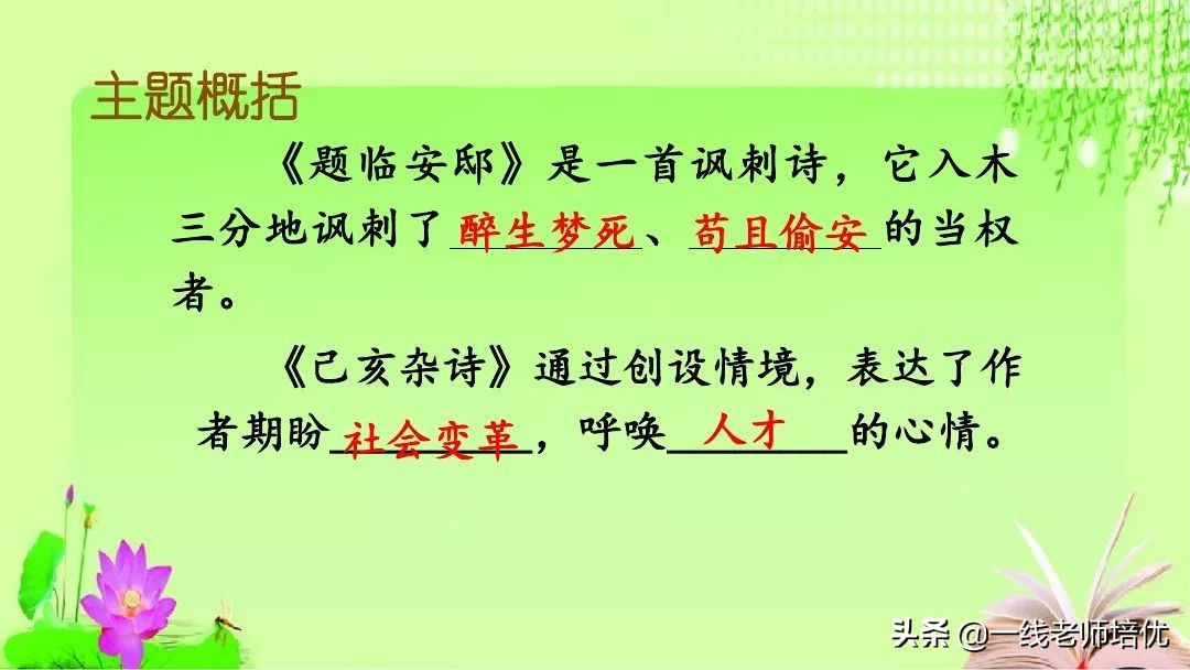 五年级第12课古诗三首复习内容,五年级上册第21课古诗词三首课件