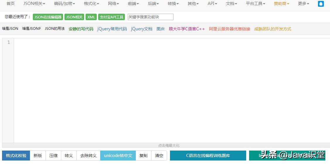 格式化显示程序出错,格式化json的工具