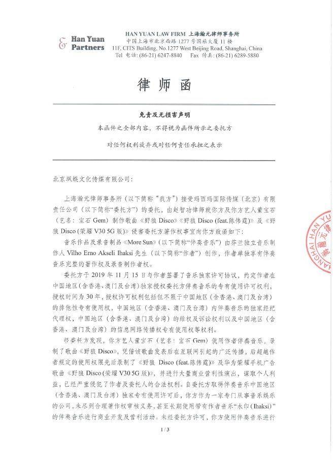 野狼disco侵权,野狼disco涉侵权最新进展