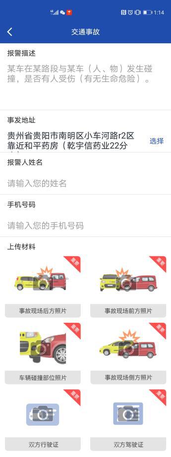 贵州110网络报警使用说明,贵州网络警察报警电话是多少