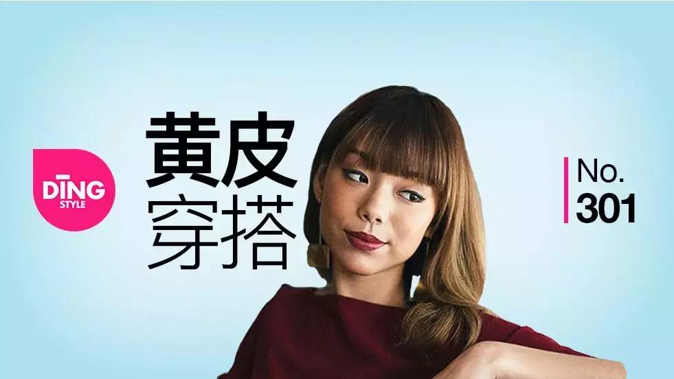 黑黄皮秋冬必备,黄黑皮如何有自己的风格