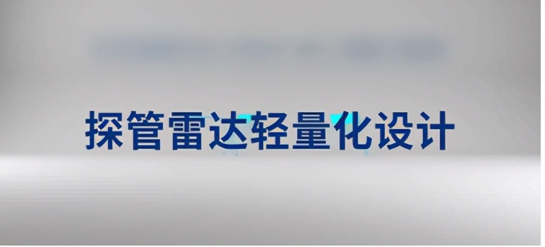 博铭维智能科技SmartMole-PPR管中地质雷达设备探测管道周边病害