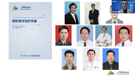 创伤骨科ERAS理念及实践推广项目线上系列活动之——闭合整复和保守治疗专题